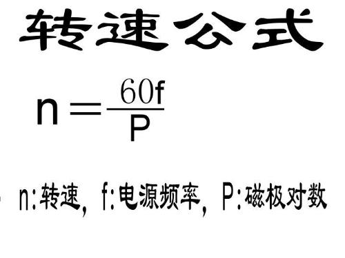 转速公式图解